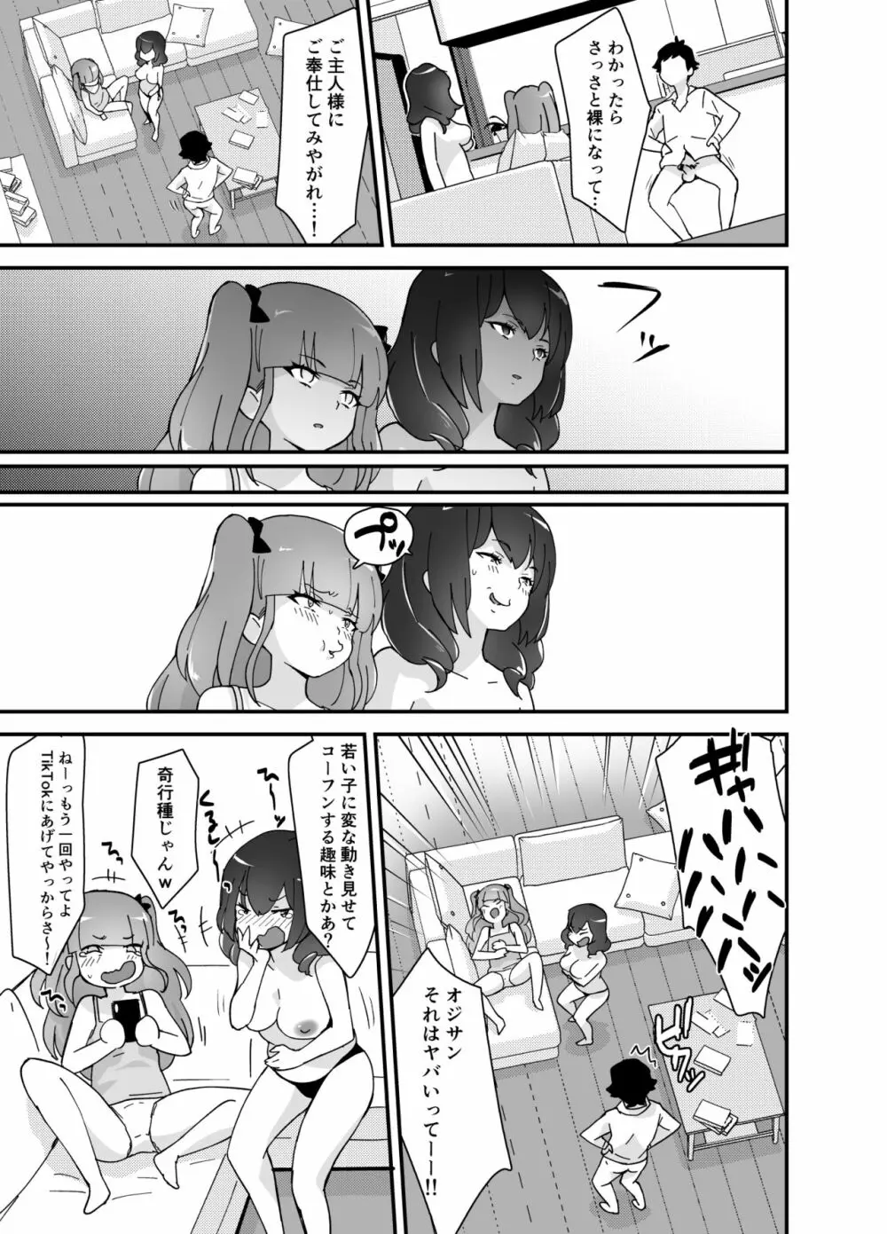 不完全催眠 - page10