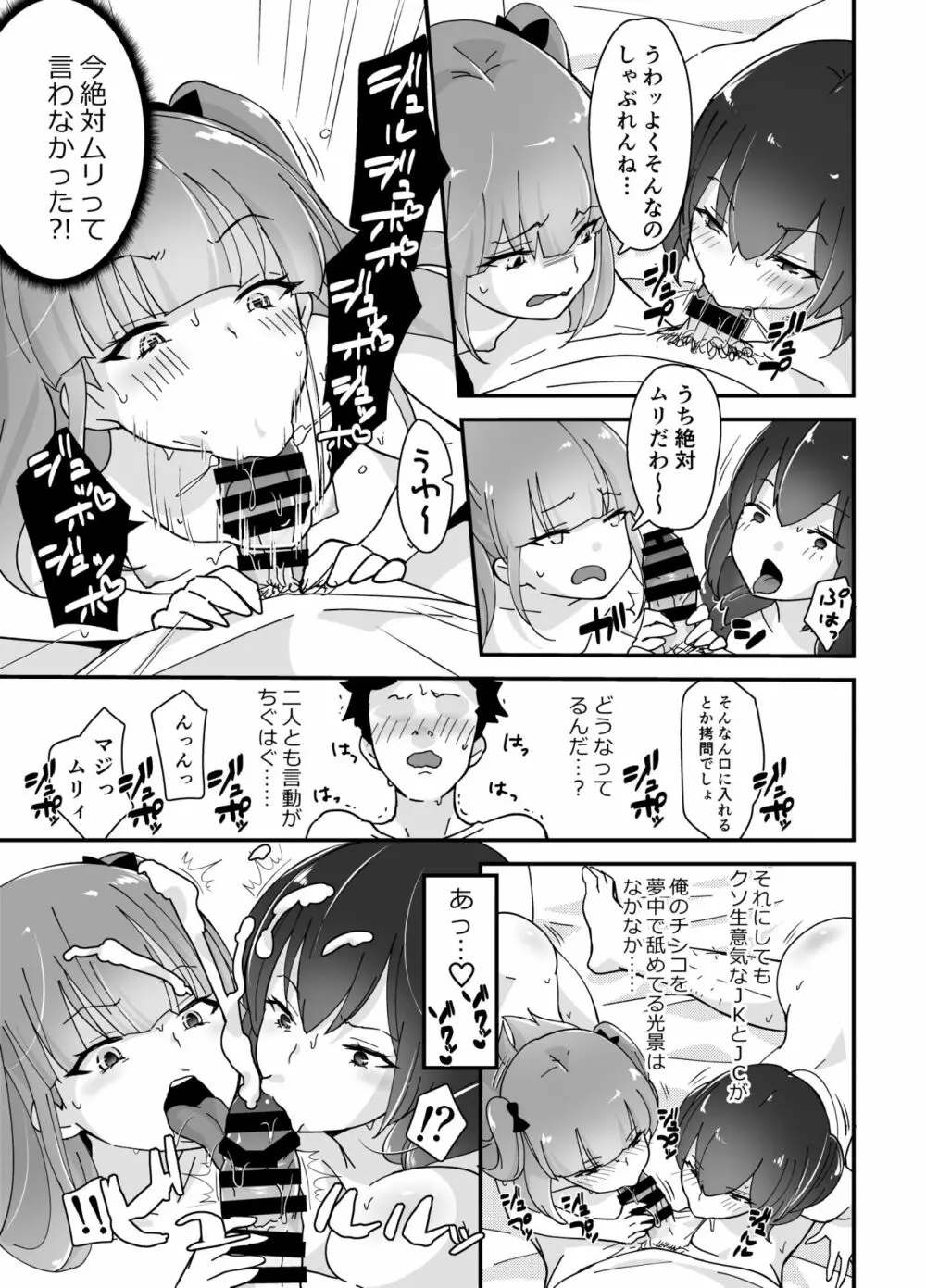 不完全催眠 - page14