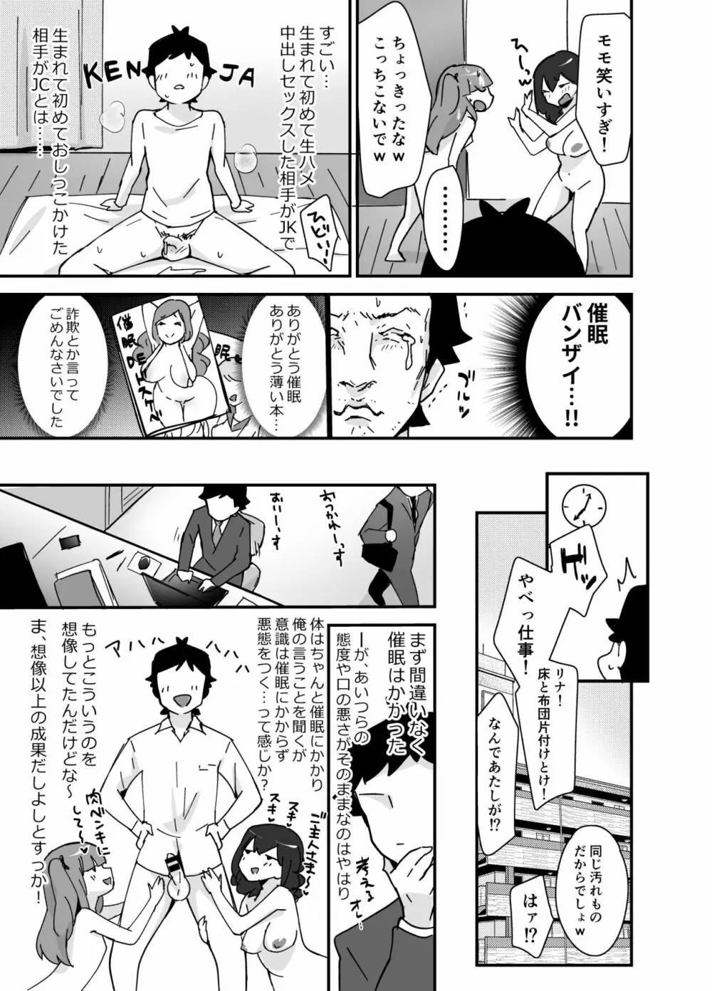 不完全催眠 - page24