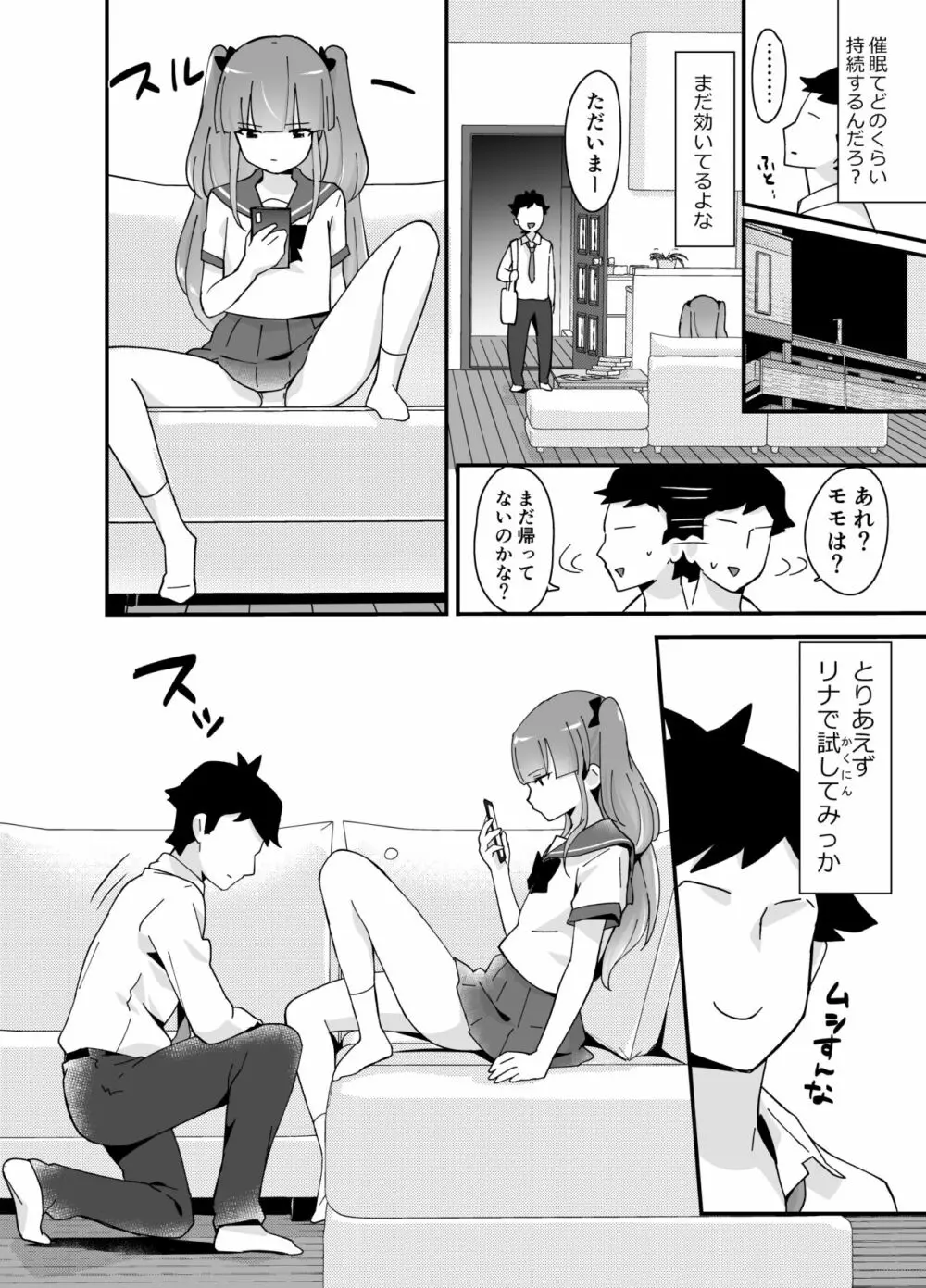 不完全催眠 - page25