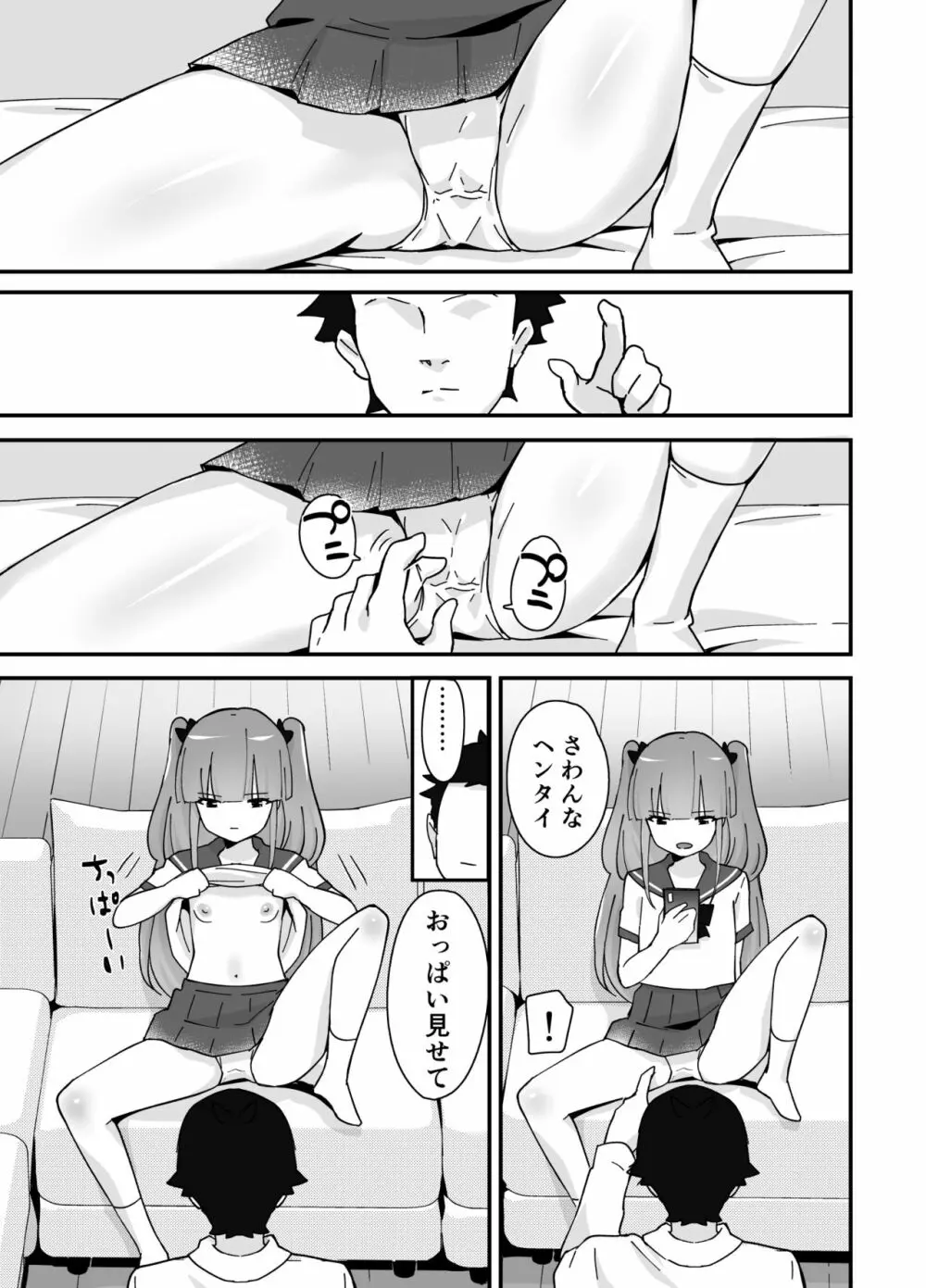 不完全催眠 - page26