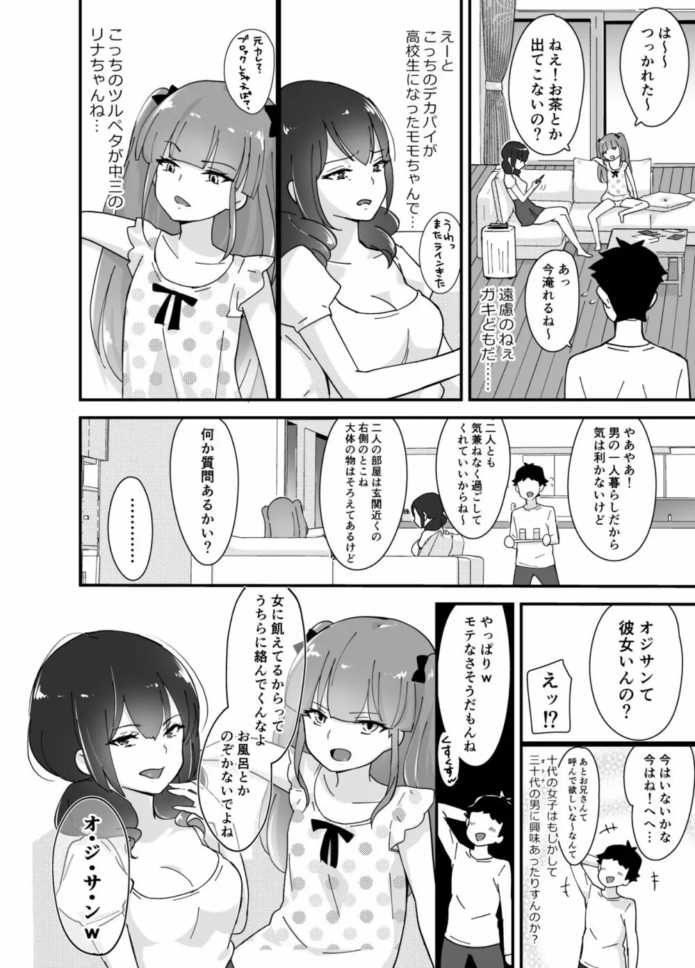 不完全催眠 - page3