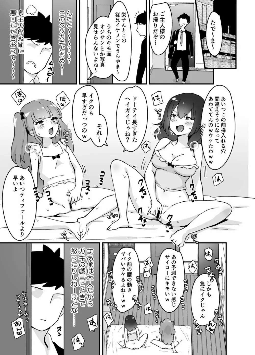 不完全催眠 - page36