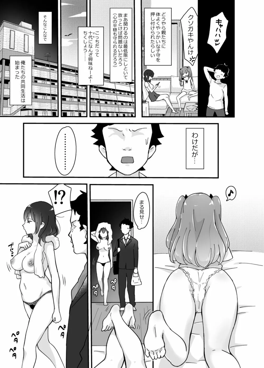 不完全催眠 - page4