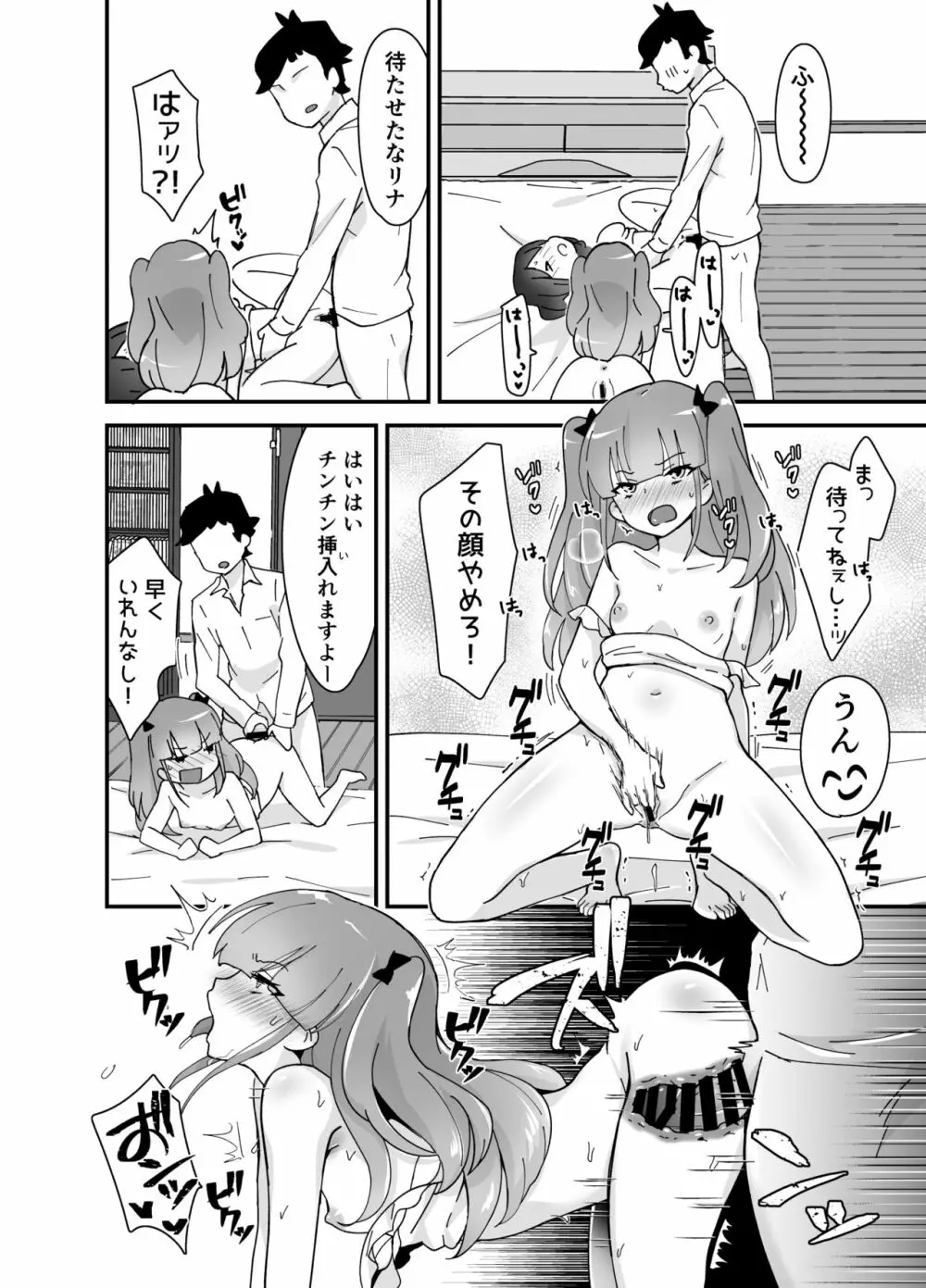 不完全催眠 - page43