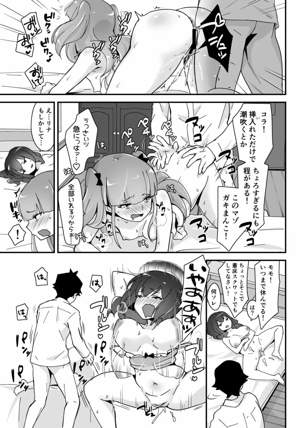 不完全催眠 - page44
