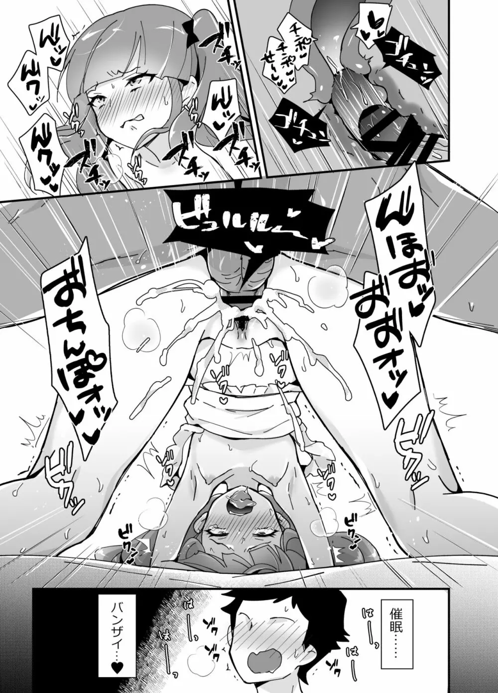 不完全催眠 - page46