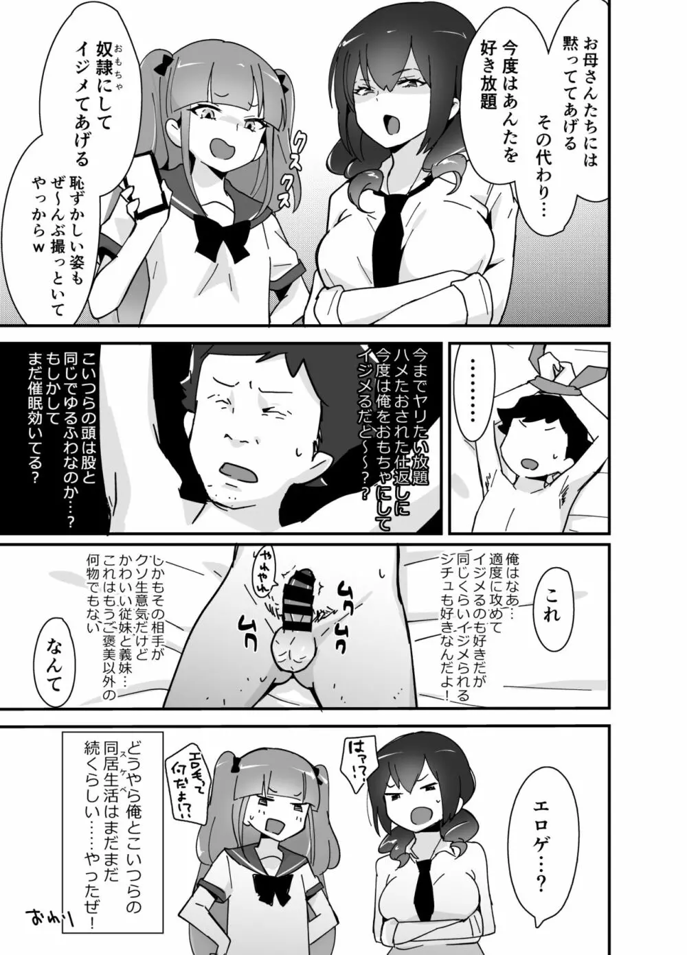 不完全催眠 - page48