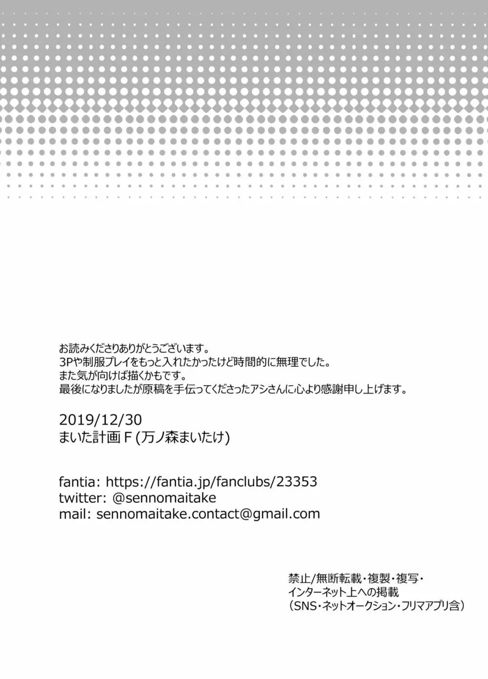 不完全催眠 - page49