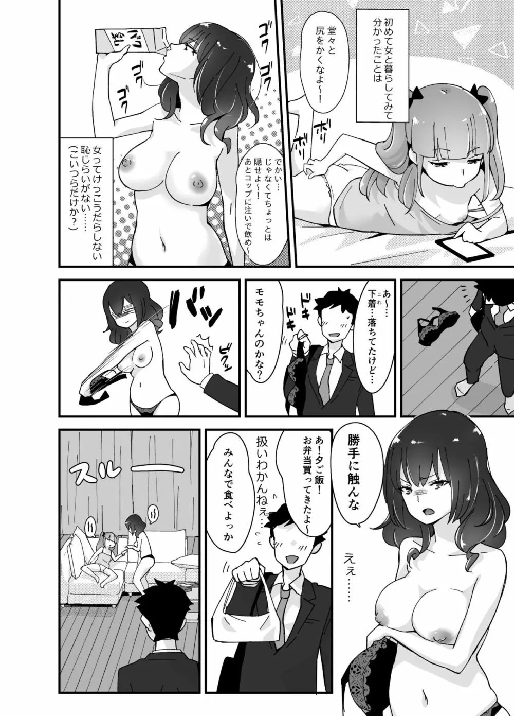 不完全催眠 - page5