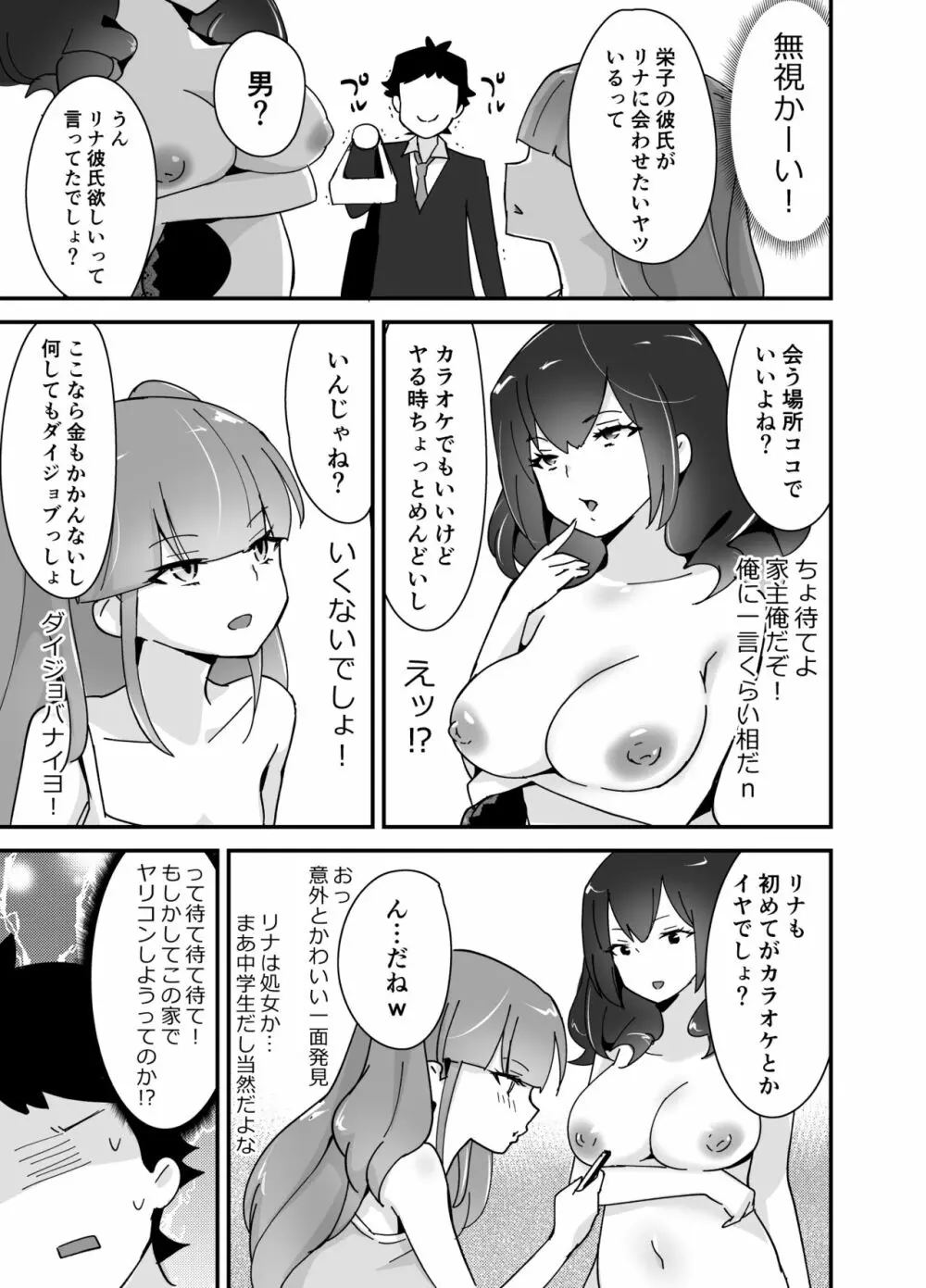 不完全催眠 - page6