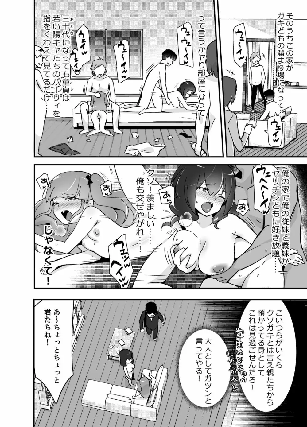 不完全催眠 - page7