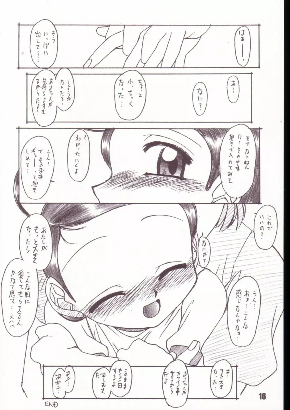 あいこにおまかせ 総集編 - page15