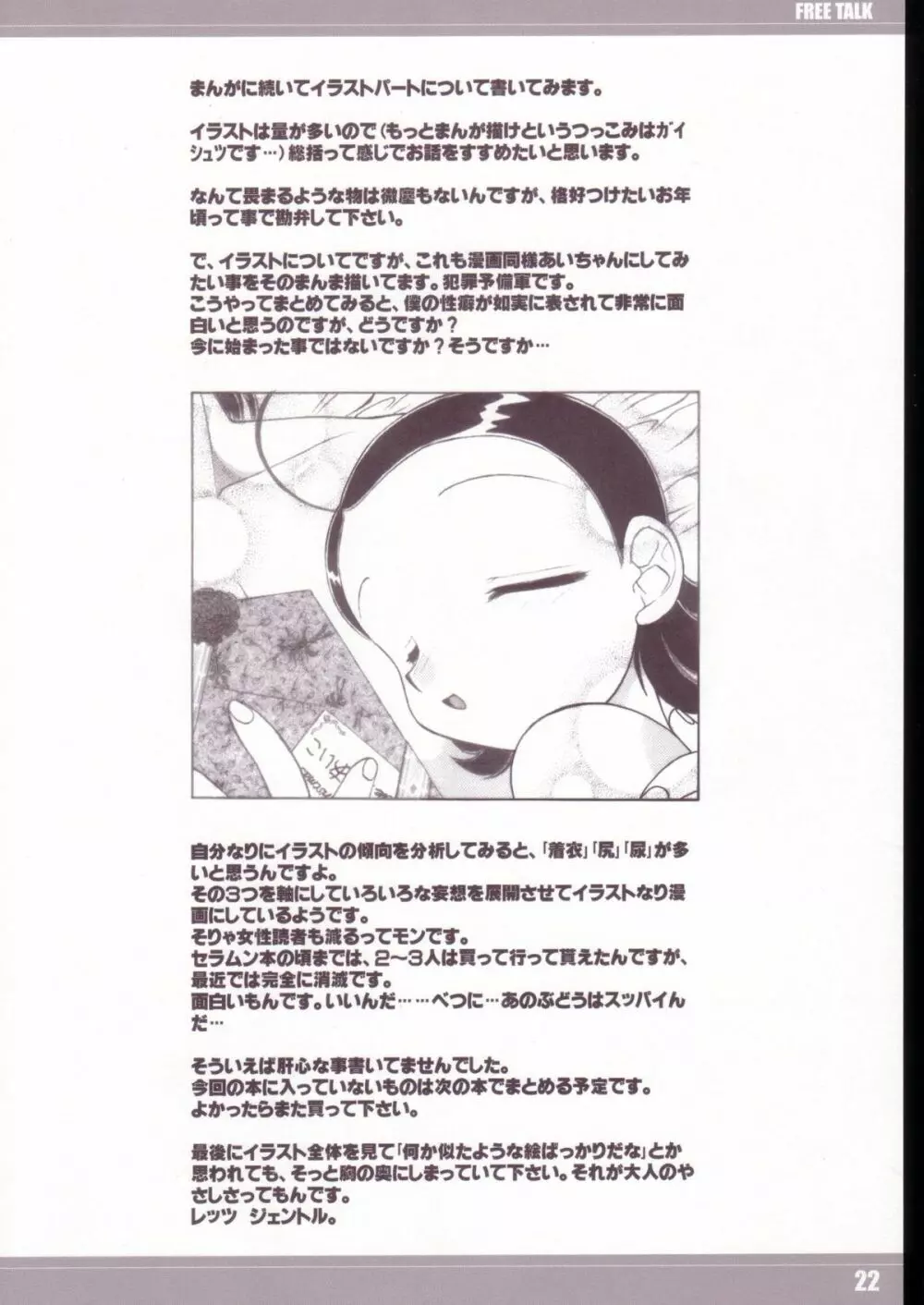 あいこにおまかせ 総集編 - page21