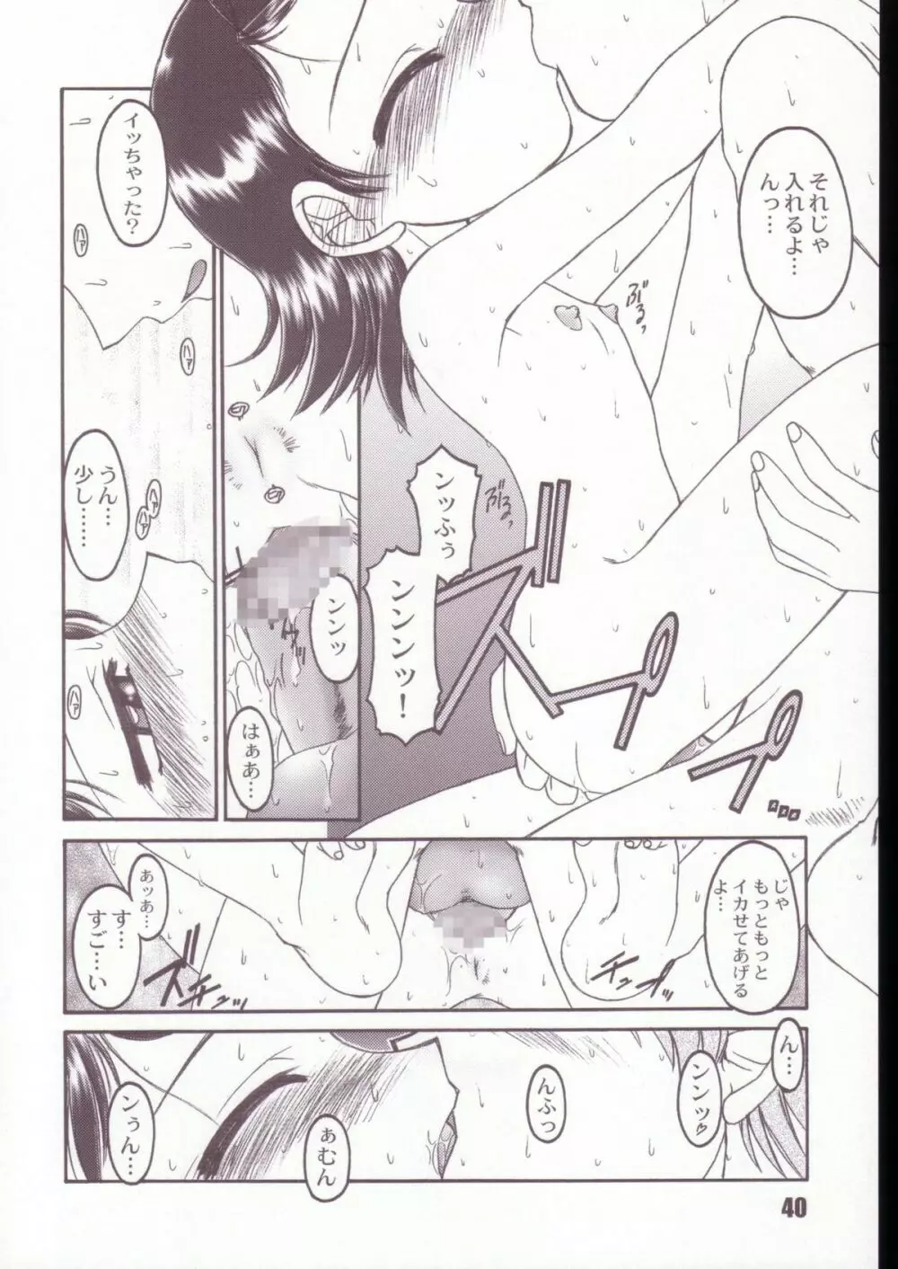 あいこにおまかせ 総集編 - page39