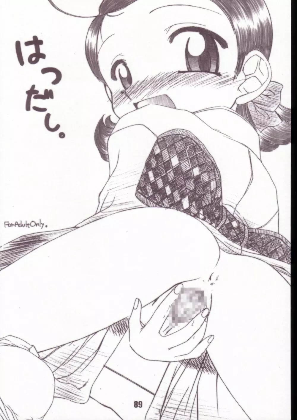 あいこにおまかせ 総集編 - page88