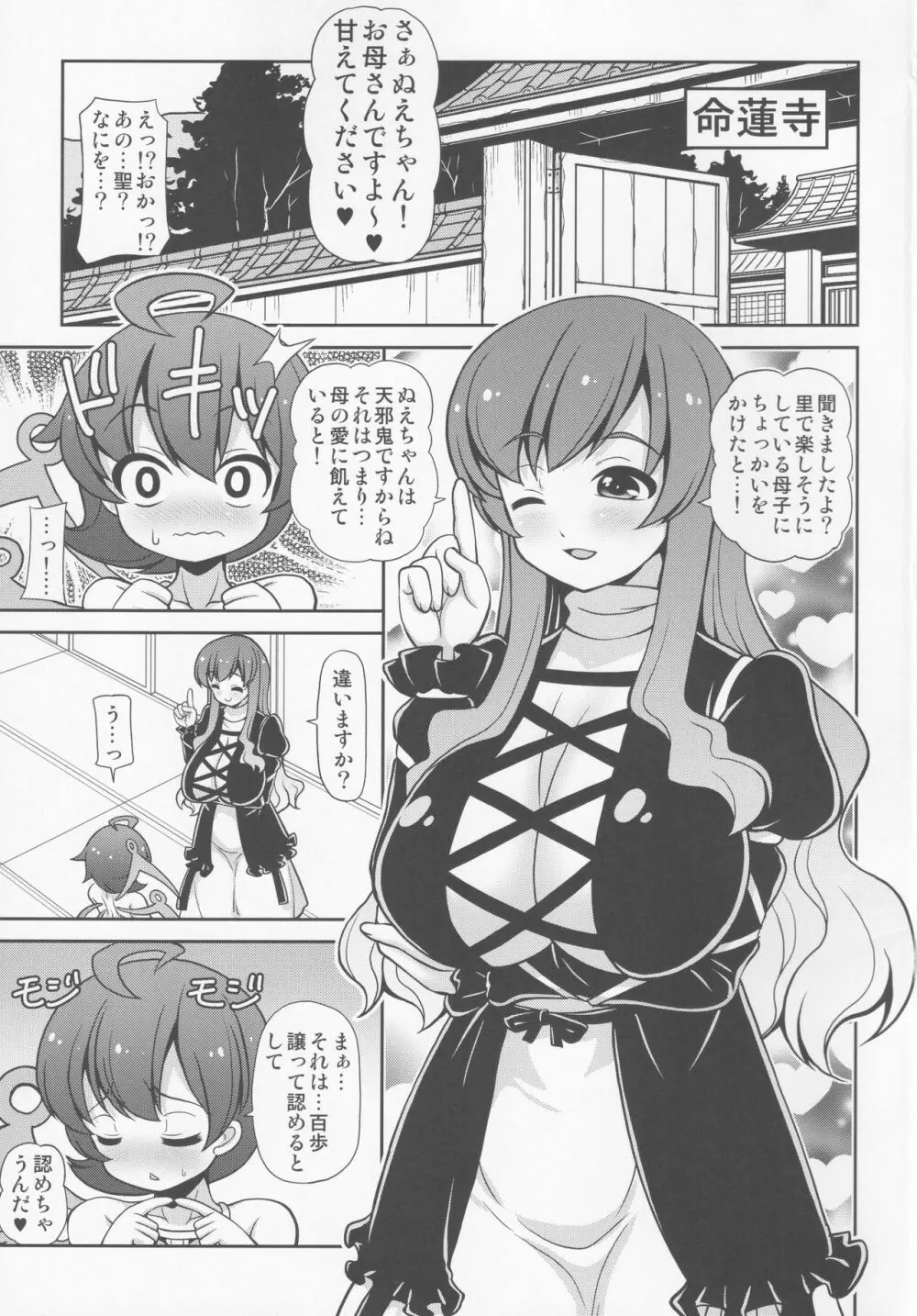 infantilize - page2
