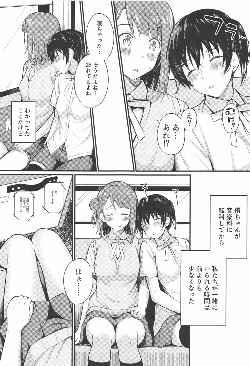 ワガママSweetNight - page4