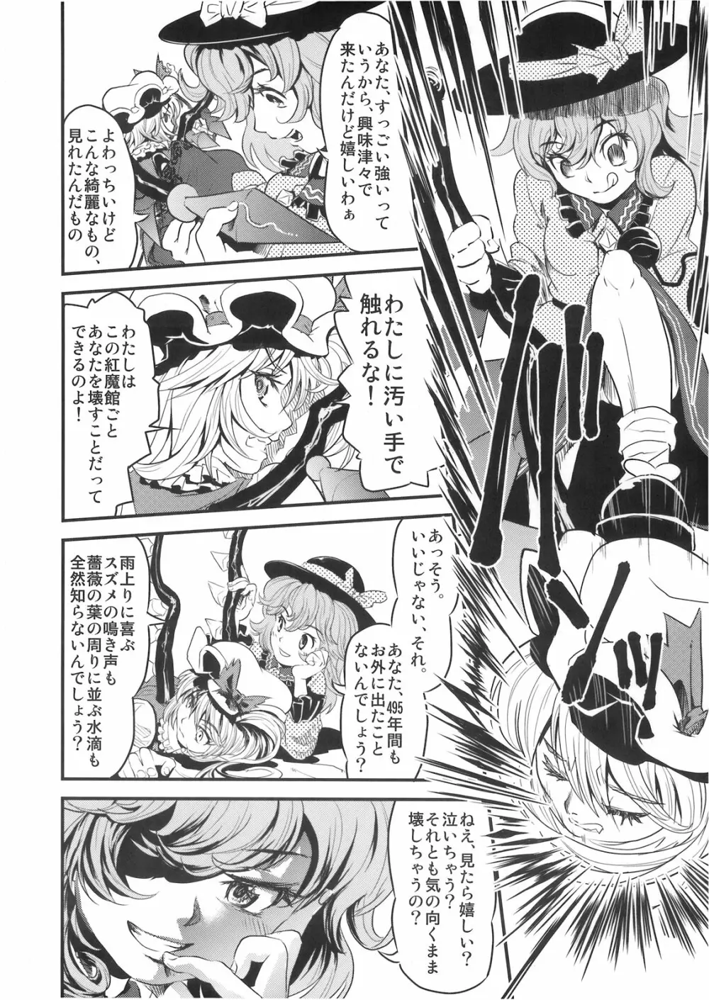 メカブイモート - page11