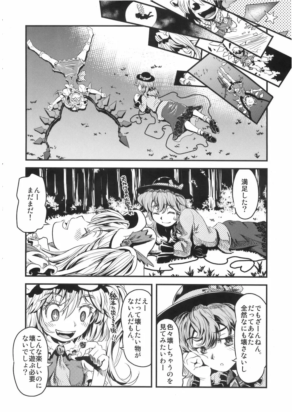 メカブイモート - page15