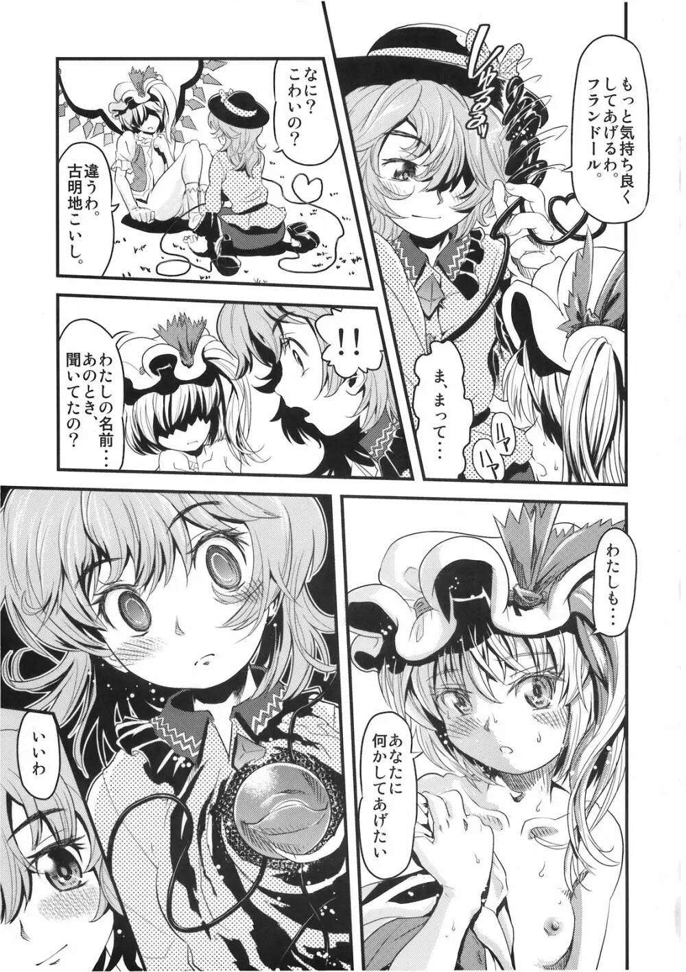 メカブイモート - page20