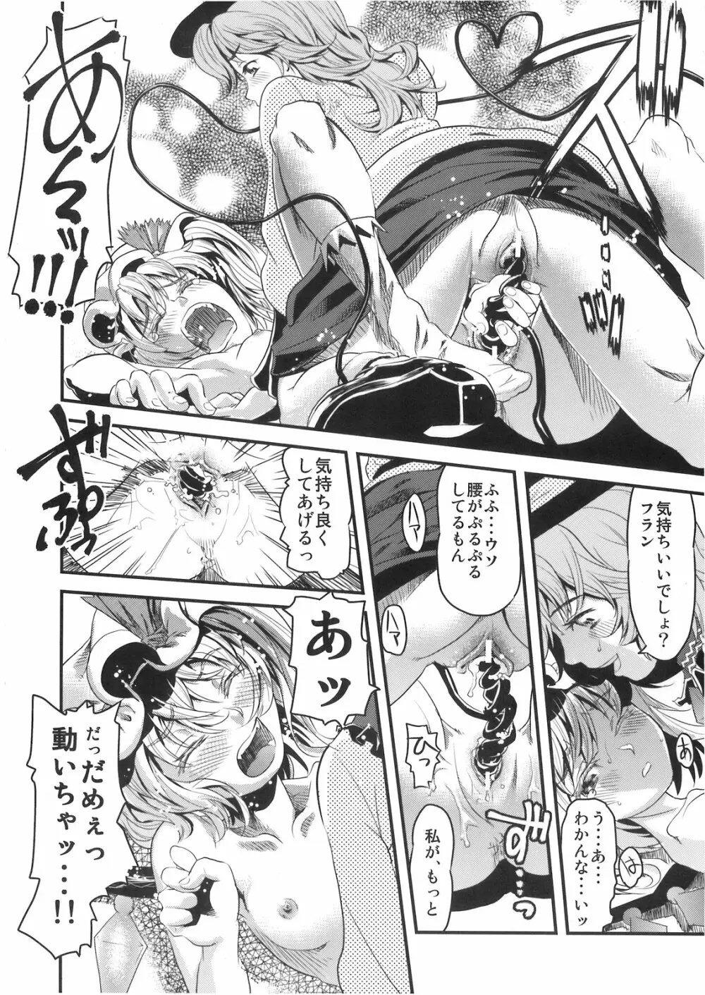 メカブイモート - page21