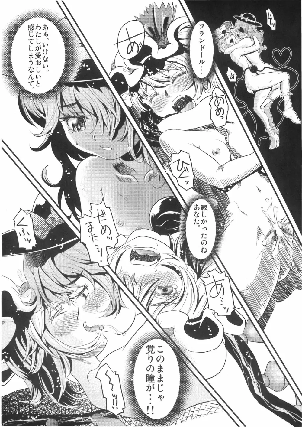 メカブイモート - page23