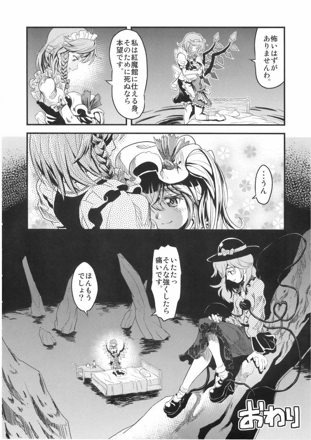 メカブイモート - page27