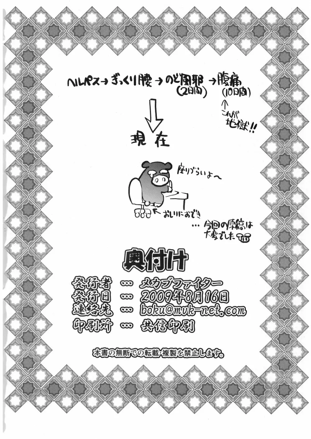 メカブイモート - page29
