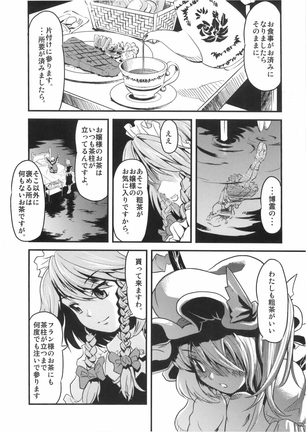 メカブイモート - page7