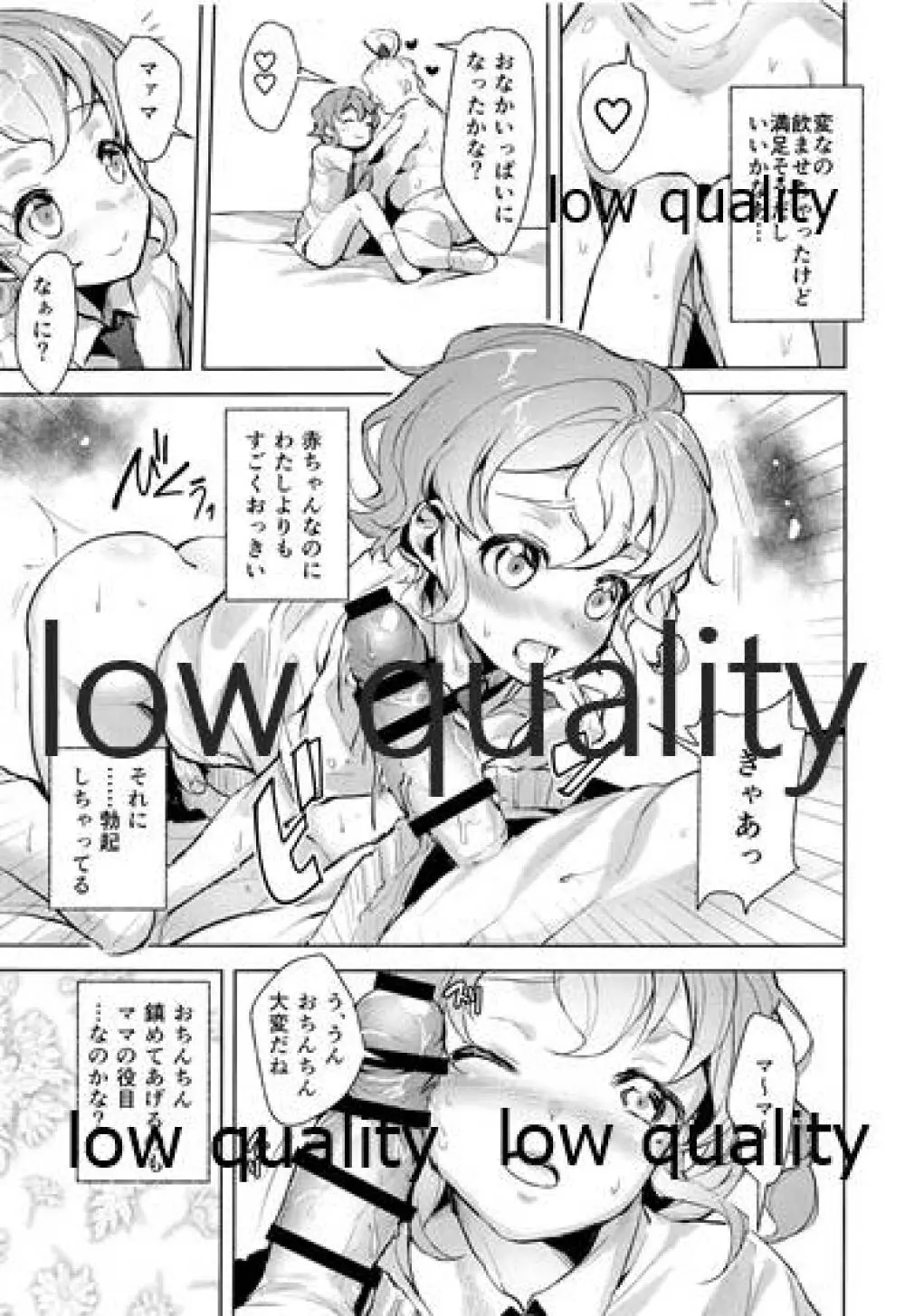 レオナママ 神子育てチャレンジ! - page10
