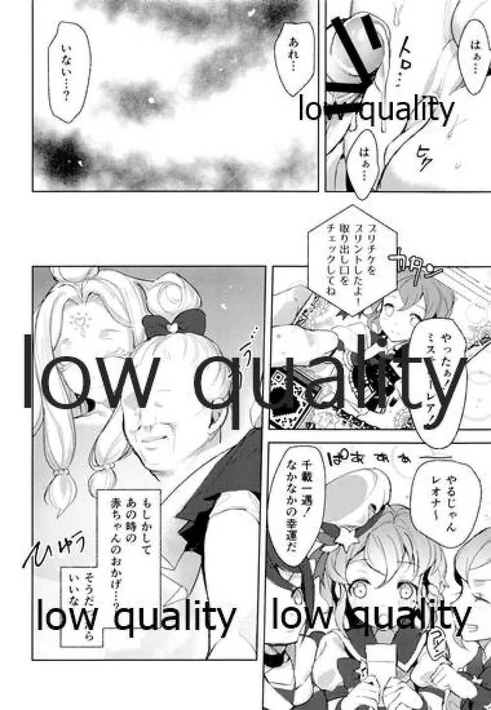 レオナママ 神子育てチャレンジ! - page19