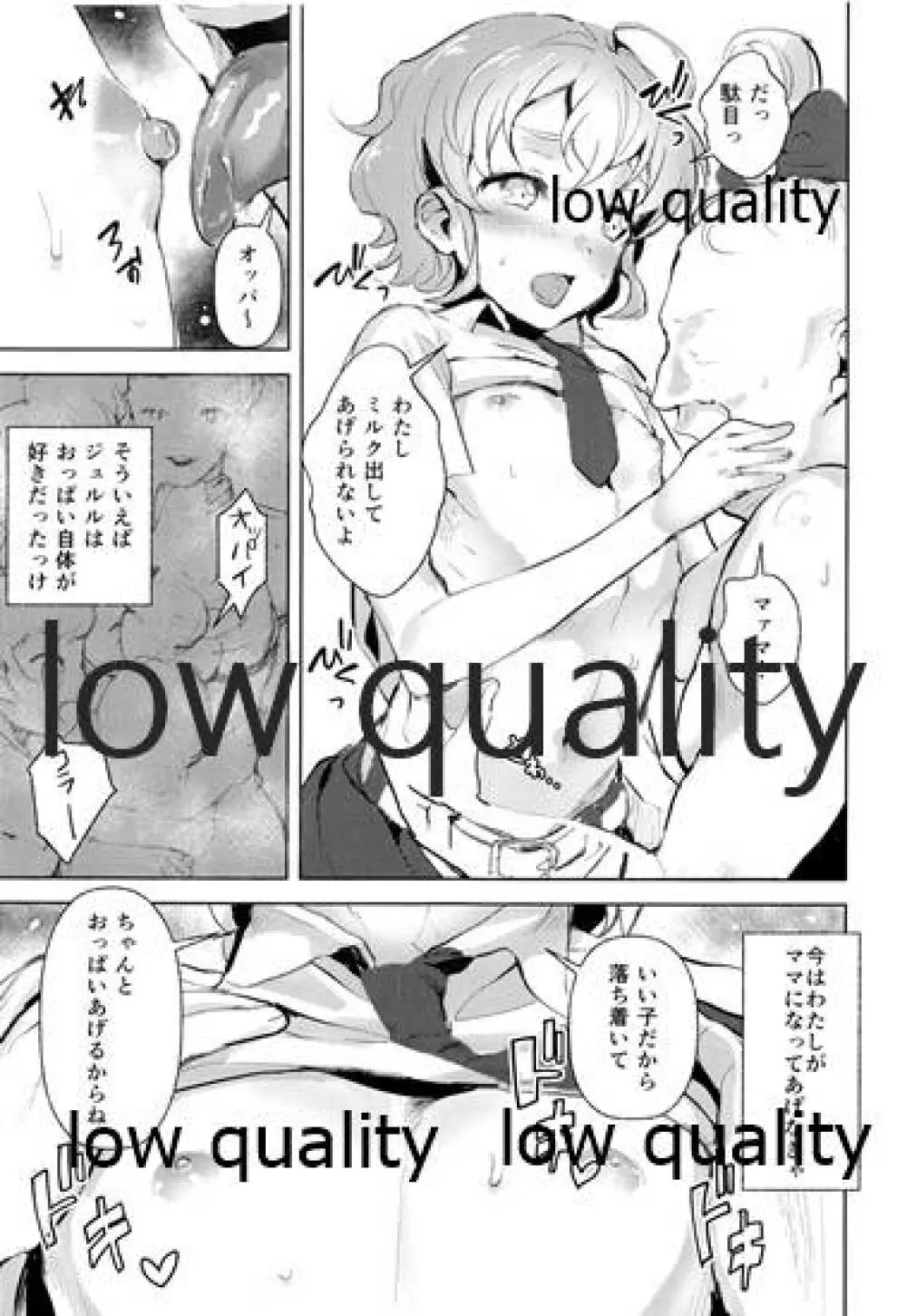 レオナママ 神子育てチャレンジ! - page4