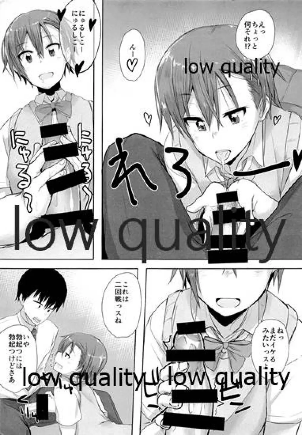 女装してる子にち○こシコってもらう本 - page12