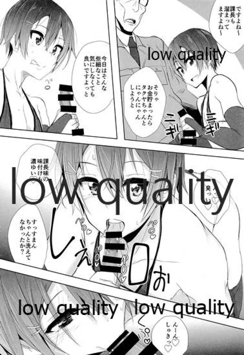 お仕事サボってせッくすせっくすぅ - page17