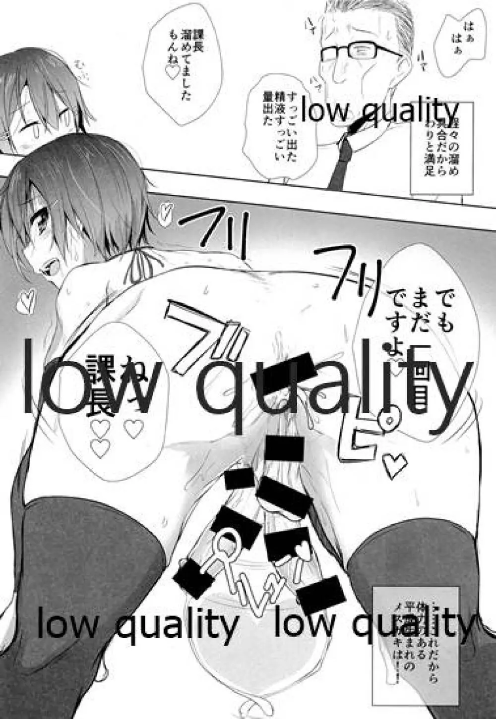 お仕事サボってせッくすせっくすぅ - page23