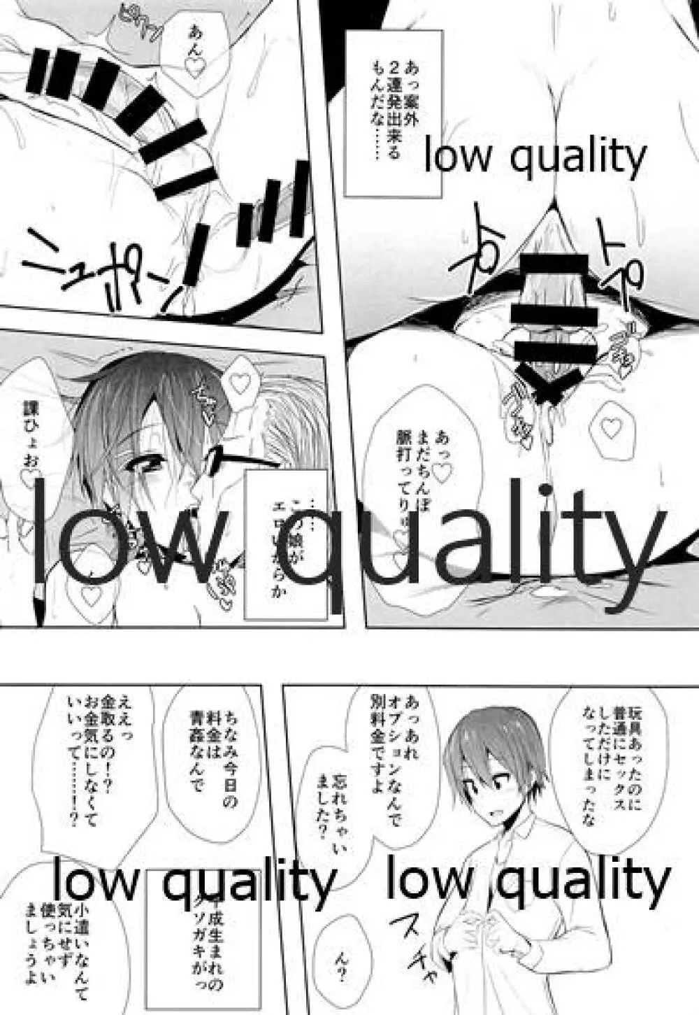 お仕事サボってせッくすせっくすぅ - page27