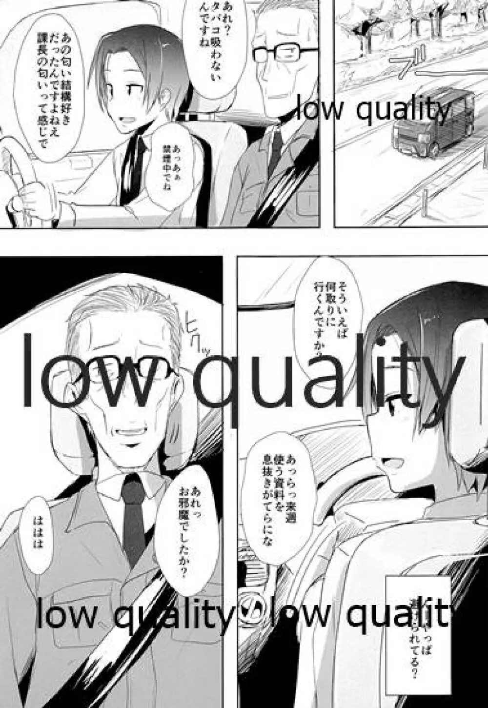 お仕事サボってせッくすせっくすぅ - page4