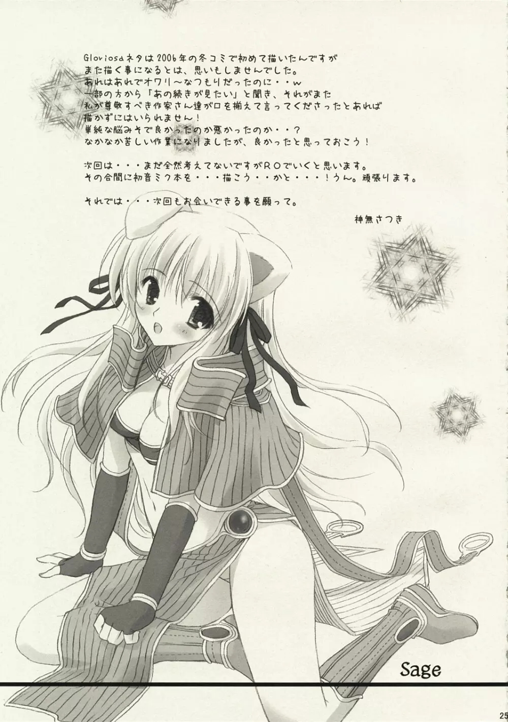Gloriosaへようこそ@し～ちゃん - page24