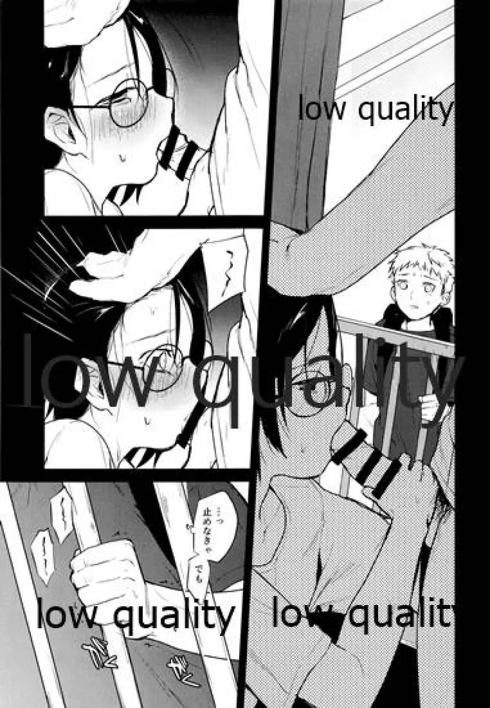 全部君のせい - page10