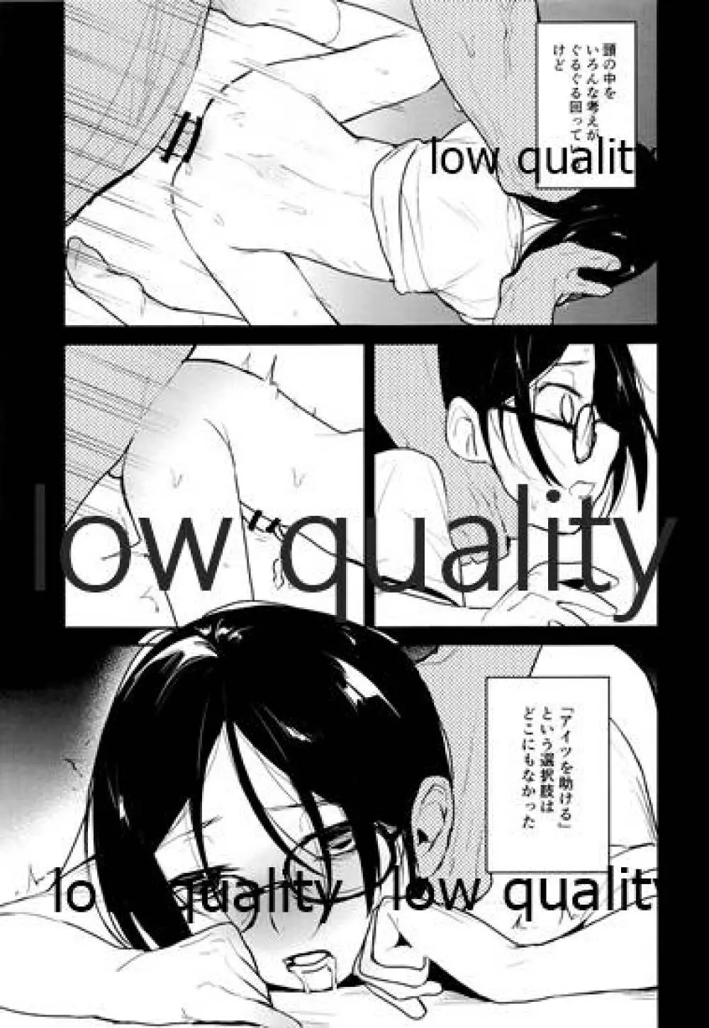 全部君のせい - page14