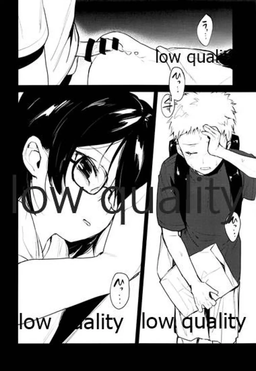全部君のせい - page17