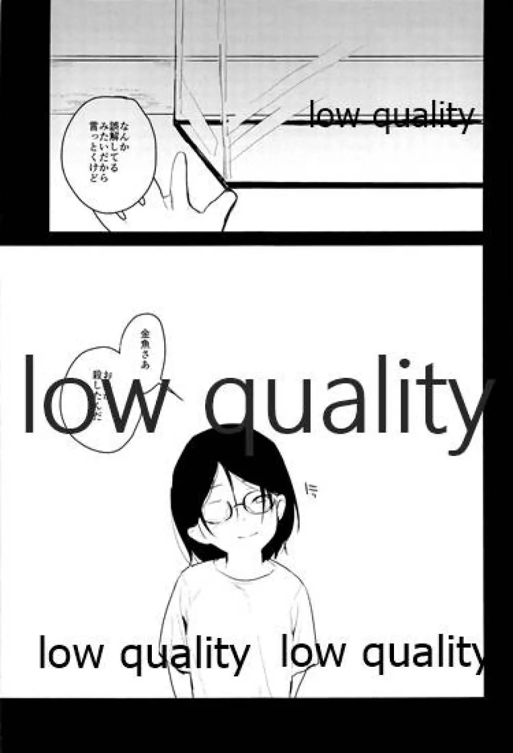 全部君のせい - page20