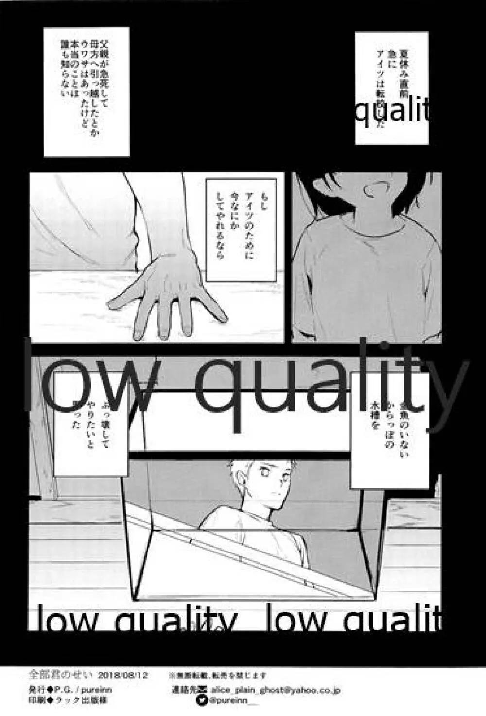 全部君のせい - page21