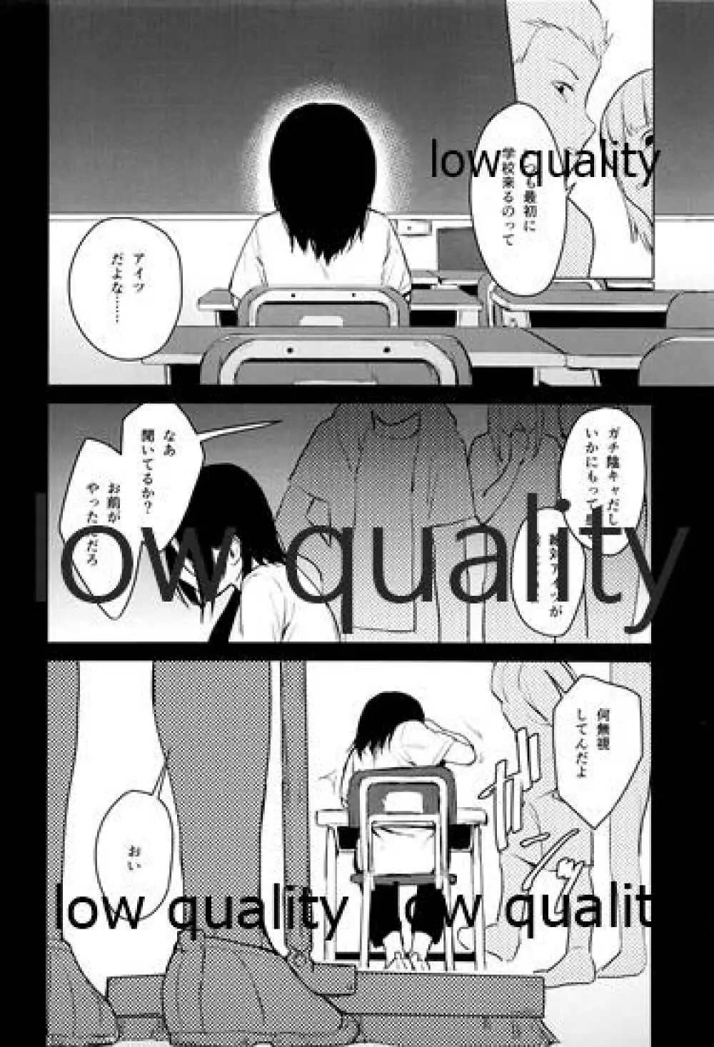 全部君のせい - page3