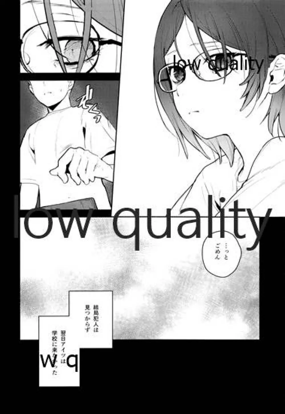 全部君のせい - page5