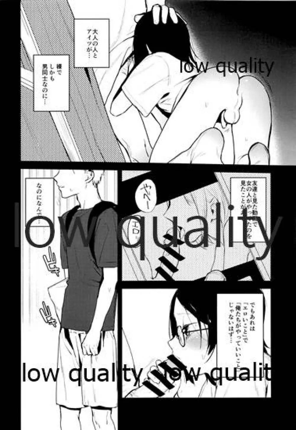 全部君のせい - page9