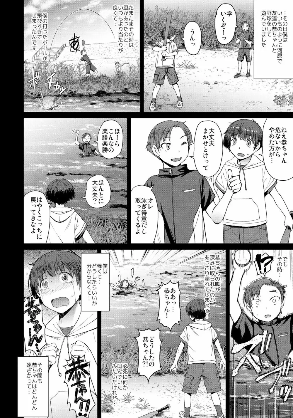 償い ～完全版～ - page7