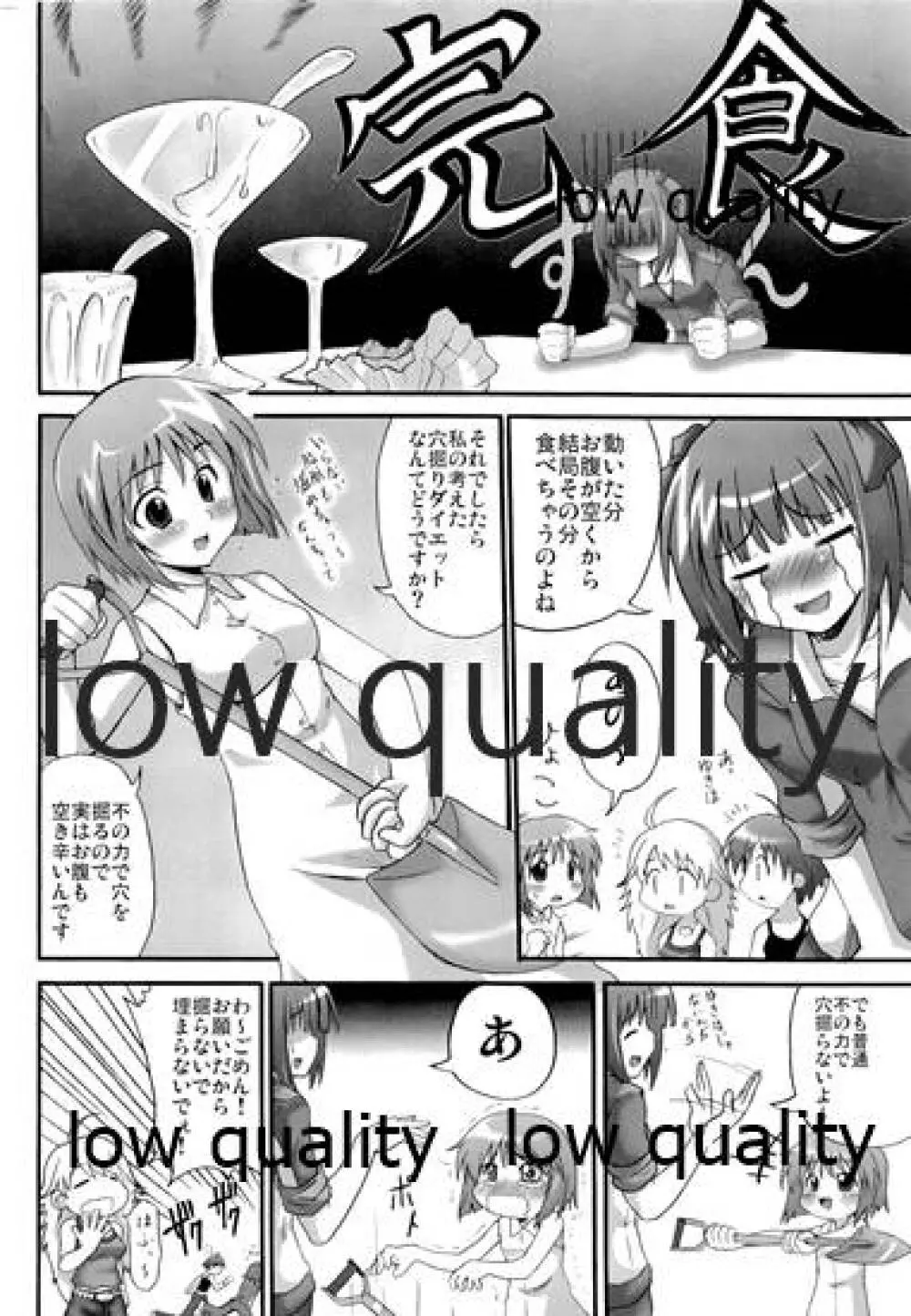 三角馬 Vol.6 - page5