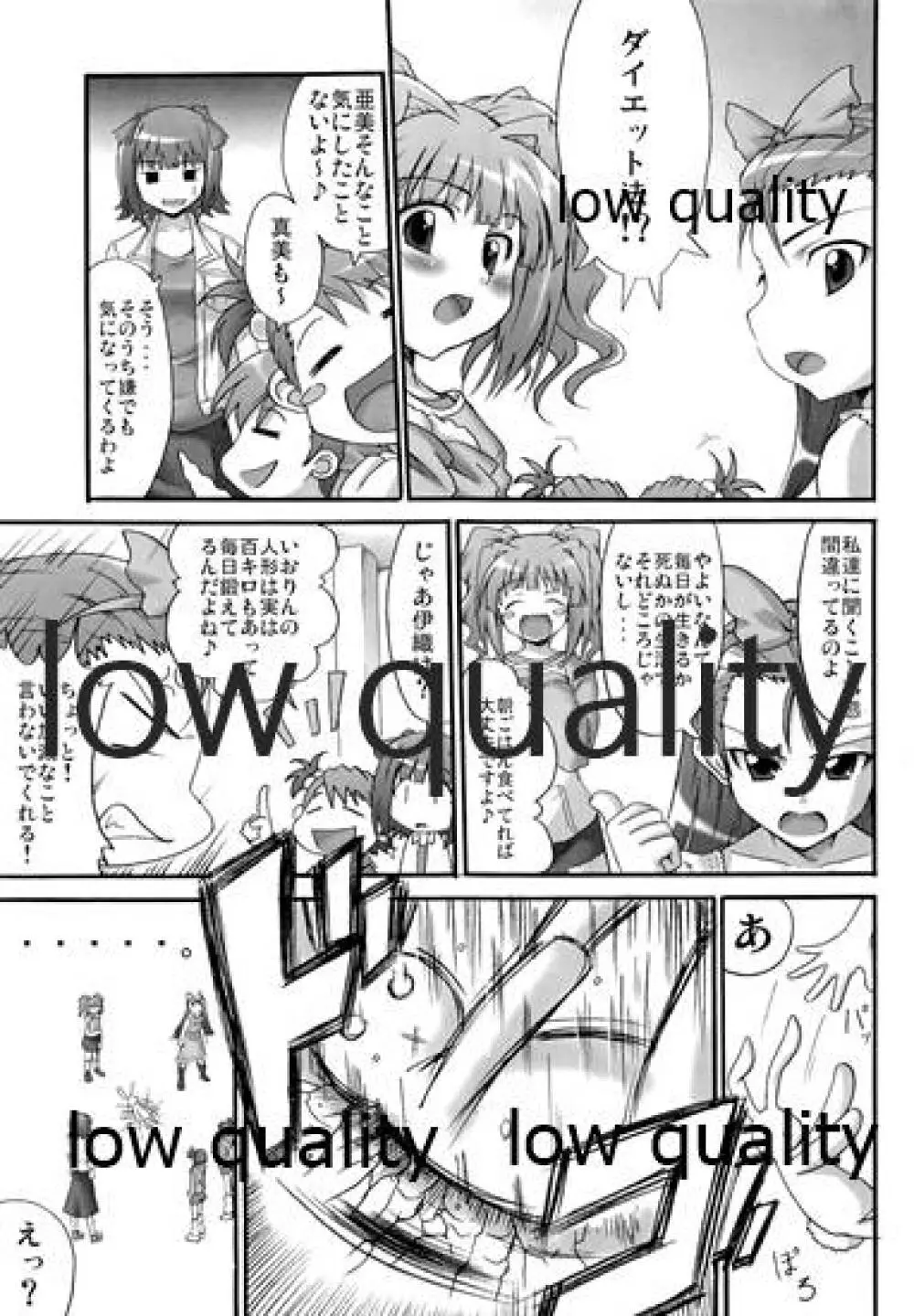 三角馬 Vol.6 - page6